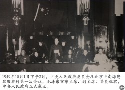 1949.10.1������������ίԱ�����